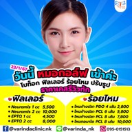 วรินดาคลินิก หนองแขม