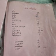 เมนู ร้านโชคดี