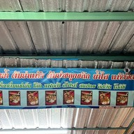 โกบู้รสซิ่ง ก๋วยเตี๋ยวหมูต้มยำ ใข่ลวก สาขา 1 นวมินทร์8 , เสรีไทย 7