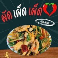 ผัด เผ็ด เผ็ด อุดมสุข