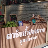 เมนู ตาชินน้ำปลาหวานสูตรโบราณ สมุทรสงคราม