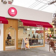 โมจิผลไม้ครีมชีส JJ และขนมปังญี่ปุ่นToastally U สาขา 2 ห้วยแก้ว