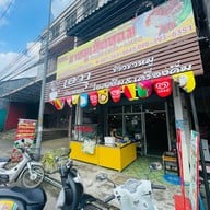 เอวา ขาหมูเห็ดหอม(สูตรดังในตำนาน)