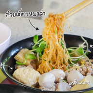 เมนูของร้าน เตี๋ยวต้มยำศิริรส สาขา 1