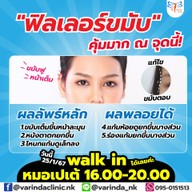 วรินดาคลินิก หนองแขม