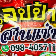 โอปป้า อีสานแซ่บ