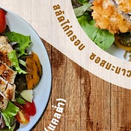 หมี่คลุกยายชูใจ สลัดอกไก่ย่าง-บ้านพลังธรรมชาติ ลพบุรี