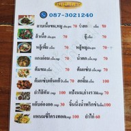 ลุงแก้วลาบขม