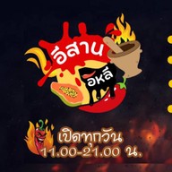 อีสานบ้านส้มตำ ปลาร้านัวๆ รังสิตคลอง4