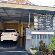 ครัวแจ่ววังน้อย