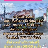 ครัวแจ่ววังน้อย