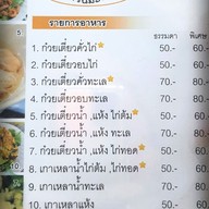 เมนู ก๋วยเตี๋ยวคั่วไก่ สวนมะลิ (Chicken Noodles Suan Mali) วัชรพล ก๋วยเตี๋ยวคั่วไก่ สวนมะลิ (Chicken Noodles Suan Mali) วัชรพล