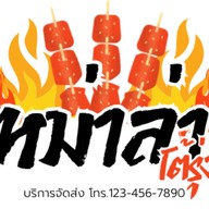 หม่าล่าโต้รุ่ง