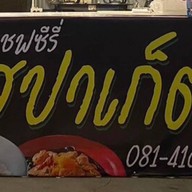 ทงทง หม่าล่า-ชาบู