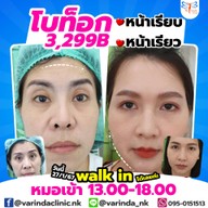 วรินดาคลินิก หนองแขม