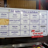 เมนู น้ำหมุน (น้ำสมุนไพรเจ๊เอียด ตุ๋งฮั้วตี๋นเส่อ)