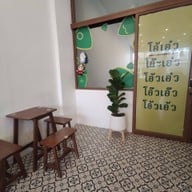 บรรยากาศ โอ้เอ๋ว by engchuan suki Jas Green Village Bangbuathong