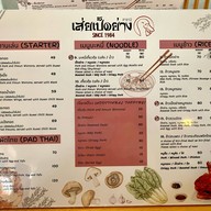 เส่ยเป็ดย่าง สาขา2 สาขา2