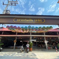 ตลาดท่าไข่ ฉะเชิงเทรา
