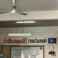 ซี่โครงปราณ
