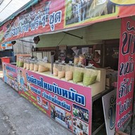 โรตีสายไหมบังหมัด สาขา2 ถนนอู่ทอง