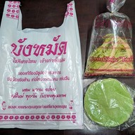 โรตีสายไหมบังหมัด สาขา2 ถนนอู่ทอง