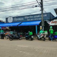 ⭐️เรืองทอง อาหารตามสั่ง👍 ก๋วยเตี๋ยว เครื่องดื่ม (รับทำข้าวกล่อง) เพชรบูรณ์