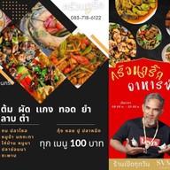 ครัวนกริ๊กอาหารป่า คลองสิบสอง