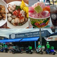 ⭐️เรืองทอง อาหารตามสั่ง👍 ก๋วยเตี๋ยว เครื่องดื่ม (รับทำข้าวกล่อง) เพชรบูรณ์