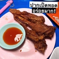 ยำริมบ่อ