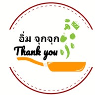 ร้าน อิ่ม จุกจุก