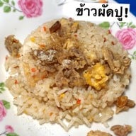 ยำริมบ่อ