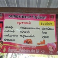 เมนู ร้านอาหารบ้านตะโกราย อยุธยา