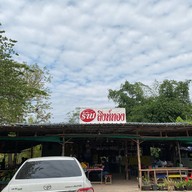 สิงห์ทองลาบยโส