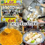 ยำลูกชิ้นปลา มั่งมี ลูกชิ้นปลาเยาวราช เจ้าเก่า ตลาดพงศ์ไพบูลย์