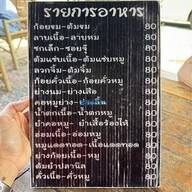 ลาบยโส มะขามเฒ่า