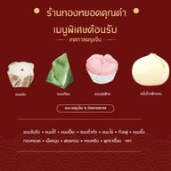 ทองหยอดคุณดำ ขนมไทย ขนมมงคล ตลาดสดห้วยขวาง