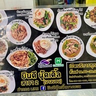 ยินดี นู้ดเดิ้ล บางบอน