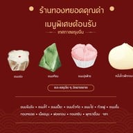ทองหยอดคุณดำ ขนมไทย ขนมมงคล ตลาดสดห้วยขวาง
