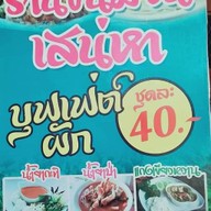 ร้านขนมจีนเสน่หา