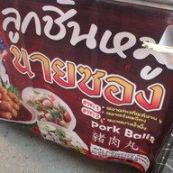 หน้าร้าน กล้วยปิ้งฟินเวอร์