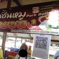 หน้าร้าน กล้วยปิ้งฟินเวอร์