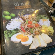 ตำนัว the one park