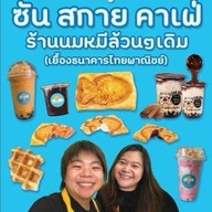 Sun Sky Cafe (นมหมีล้วนๆและครัวซองต์ปลาไทยากิ) ศรีสะเกษ