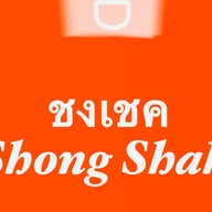 Shong Shake ชงเชค
