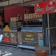 มัสรียาติ่มซำ ฮาลาล ถ.สามัคคีสาย ข. ต.สะบารัง