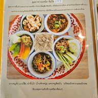 เมนู บ้านอิ่มสบาย อาหารเหนือ