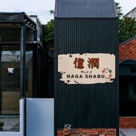 หน้าร้าน Naga Shabu Hatyai