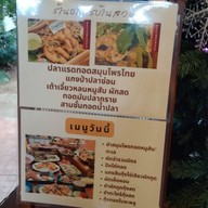 เมนู ร้านอาหารบ้านสวน