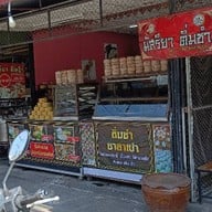 มัสรียาติ่มซำ ฮาลาล ถ.สามัคคีสาย ข. ต.สะบารัง